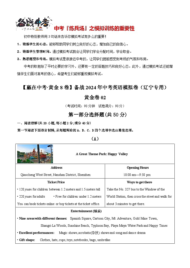 模拟卷02-【赢在中考·黄金8卷】备战2024年中考英语模拟卷（辽宁统考专用）01