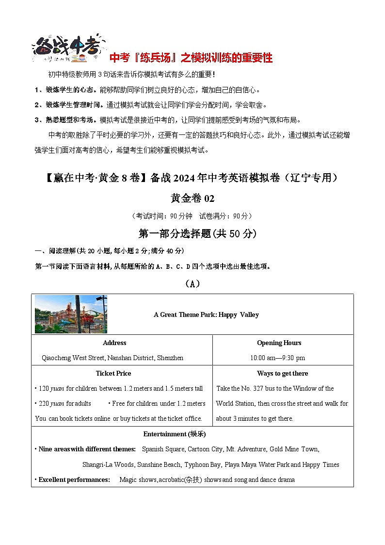 模拟卷02-【赢在中考·黄金8卷】备战2024年中考英语模拟卷（辽宁统考专用）01