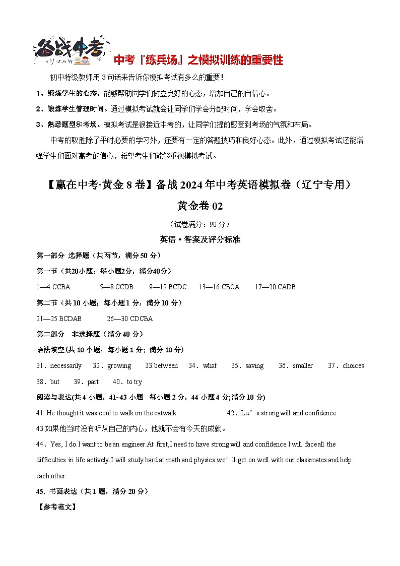 模拟卷02-【赢在中考·黄金8卷】备战2024年中考英语模拟卷（辽宁统考专用）01