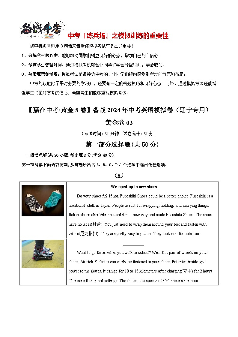 黄金卷03（辽宁专用）（解析版）第1页