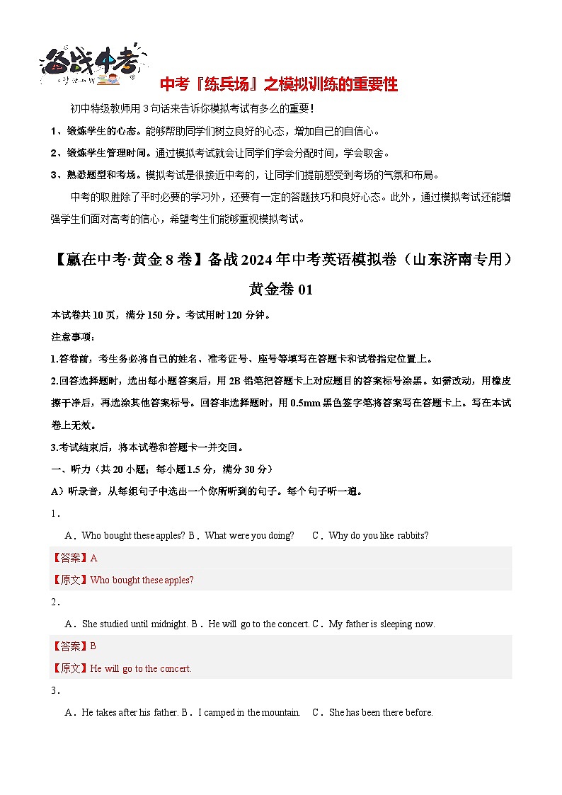 模拟卷01（济南专用，含听力MP3）-【赢在中考·黄金8卷】备战2024年中考英语模拟卷（山东专用）01