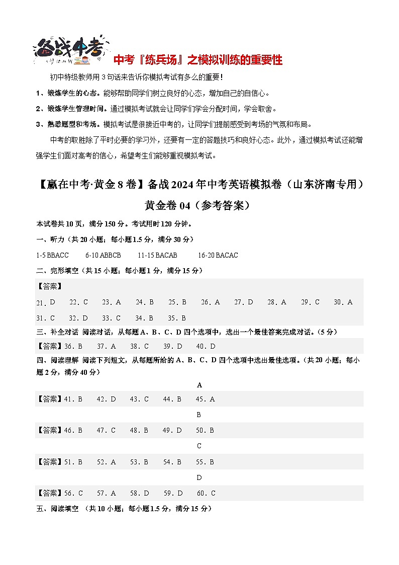 黄金卷04（济南专用）（参考答案）第1页