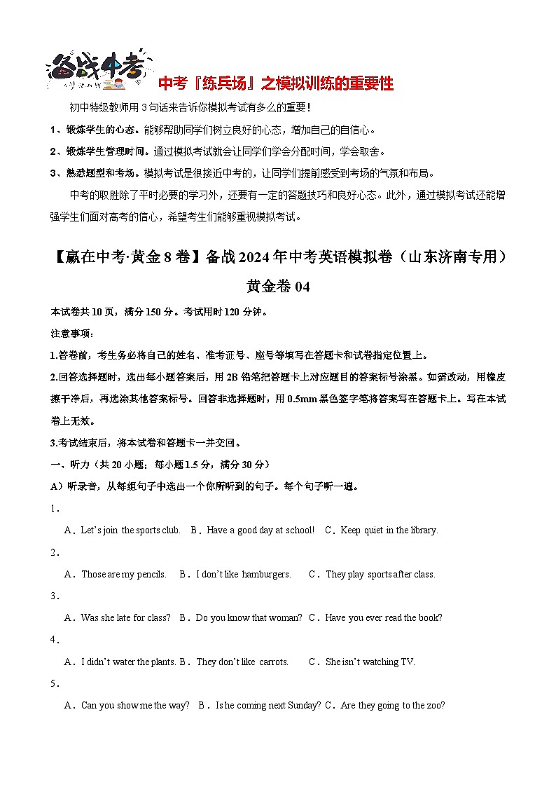 黄金卷04（济南专用）（考试版）第1页