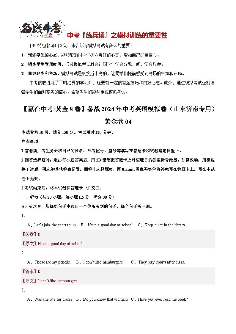 黄金卷04（济南专用）（解析版）第1页