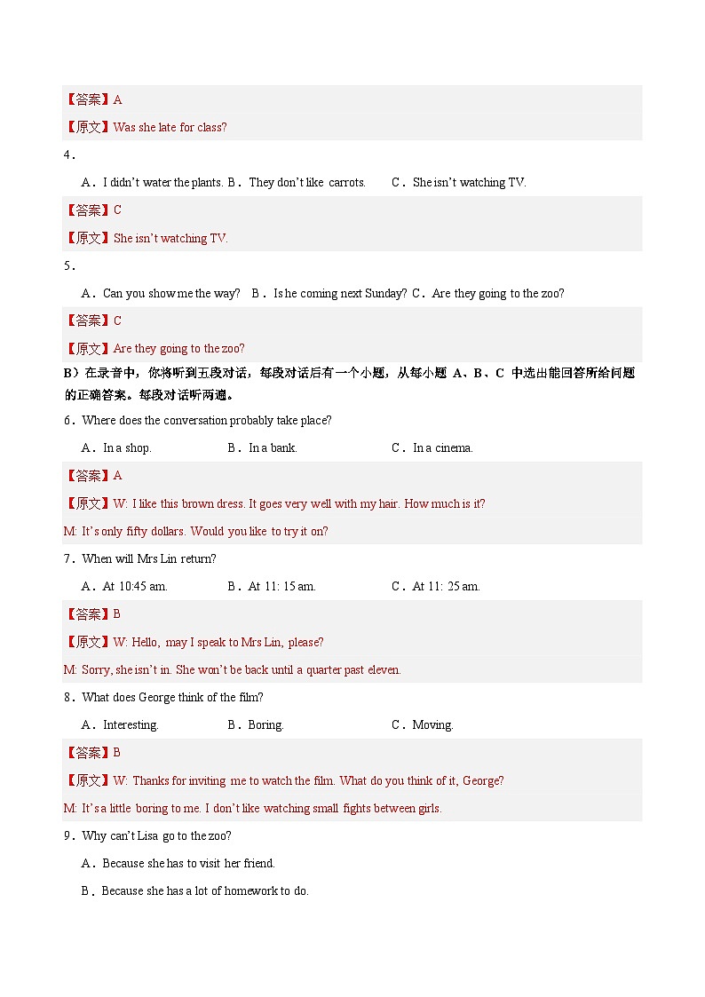 黄金卷04（济南专用）（解析版）第2页