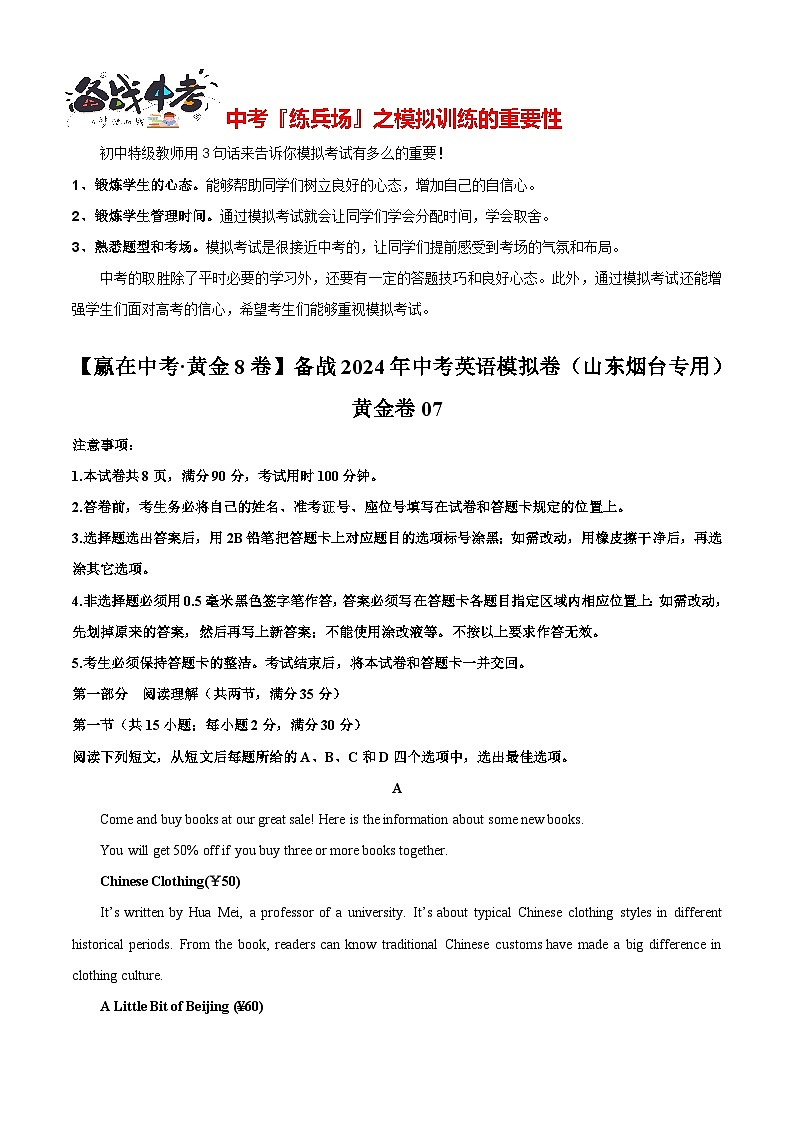 模拟卷07（烟台专用）-【赢在中考·黄金8卷】备战2024年中考英语模拟卷（山东专用）01
