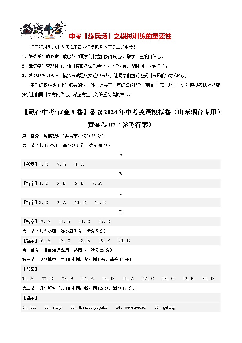模拟卷07（烟台专用）-【赢在中考·黄金8卷】备战2024年中考英语模拟卷（山东专用）01