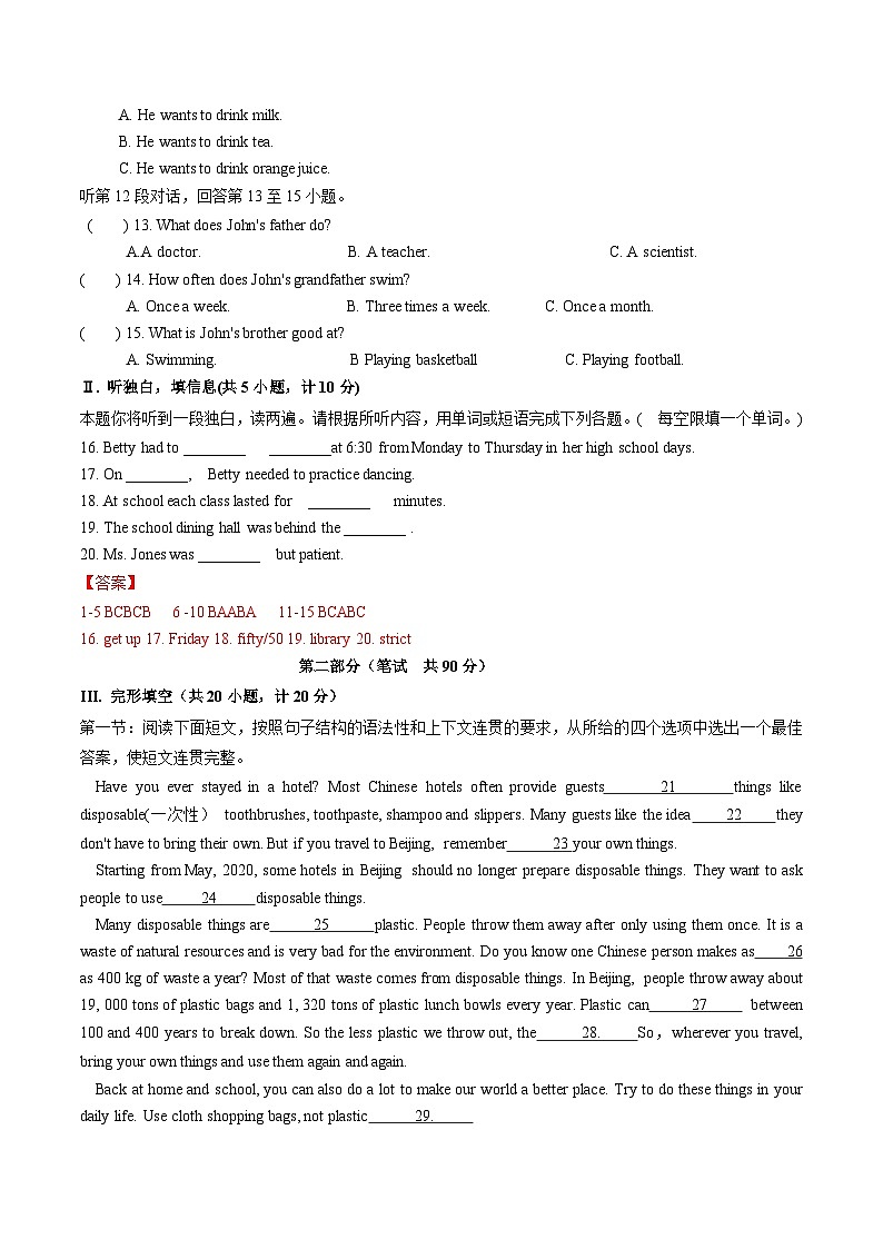 模拟卷01（含听力MP3）-【赢在中考·黄金8卷】备战2024年中考英语模拟卷（陕西专用）02