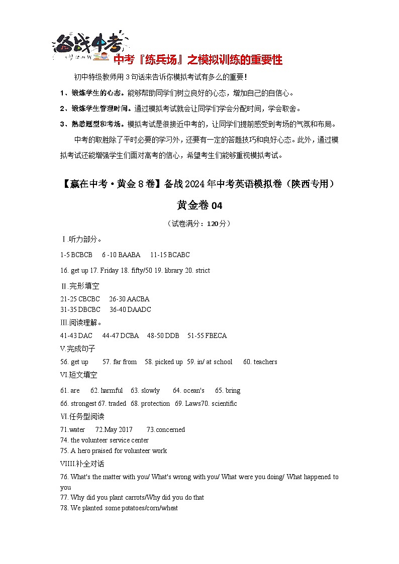 黄金卷04（陕西专用）（参考答案）第1页