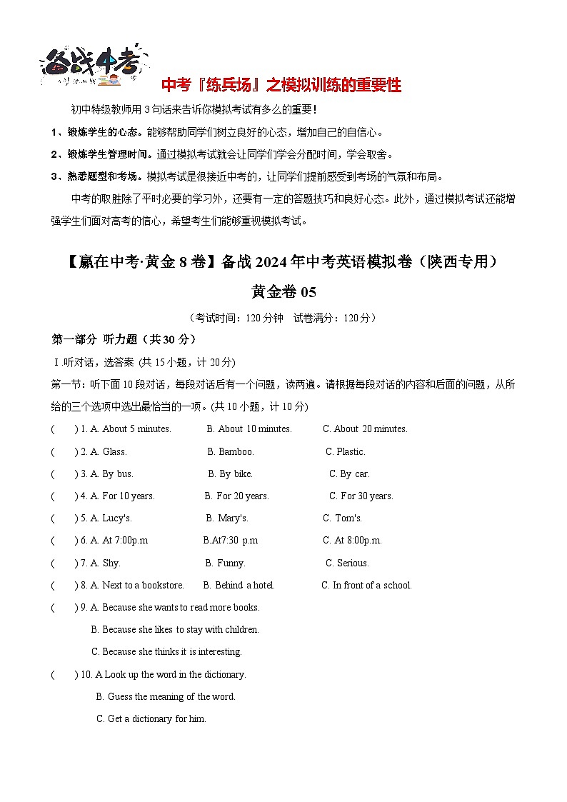 模拟卷05（含听力MP3）-【赢在中考·黄金8卷】备战2024年中考英语模拟卷（陕西专用）01