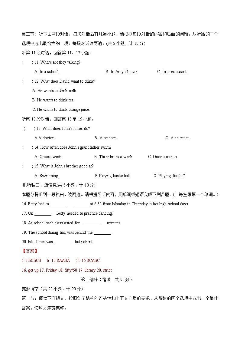 模拟卷05（含听力MP3）-【赢在中考·黄金8卷】备战2024年中考英语模拟卷（陕西专用）02