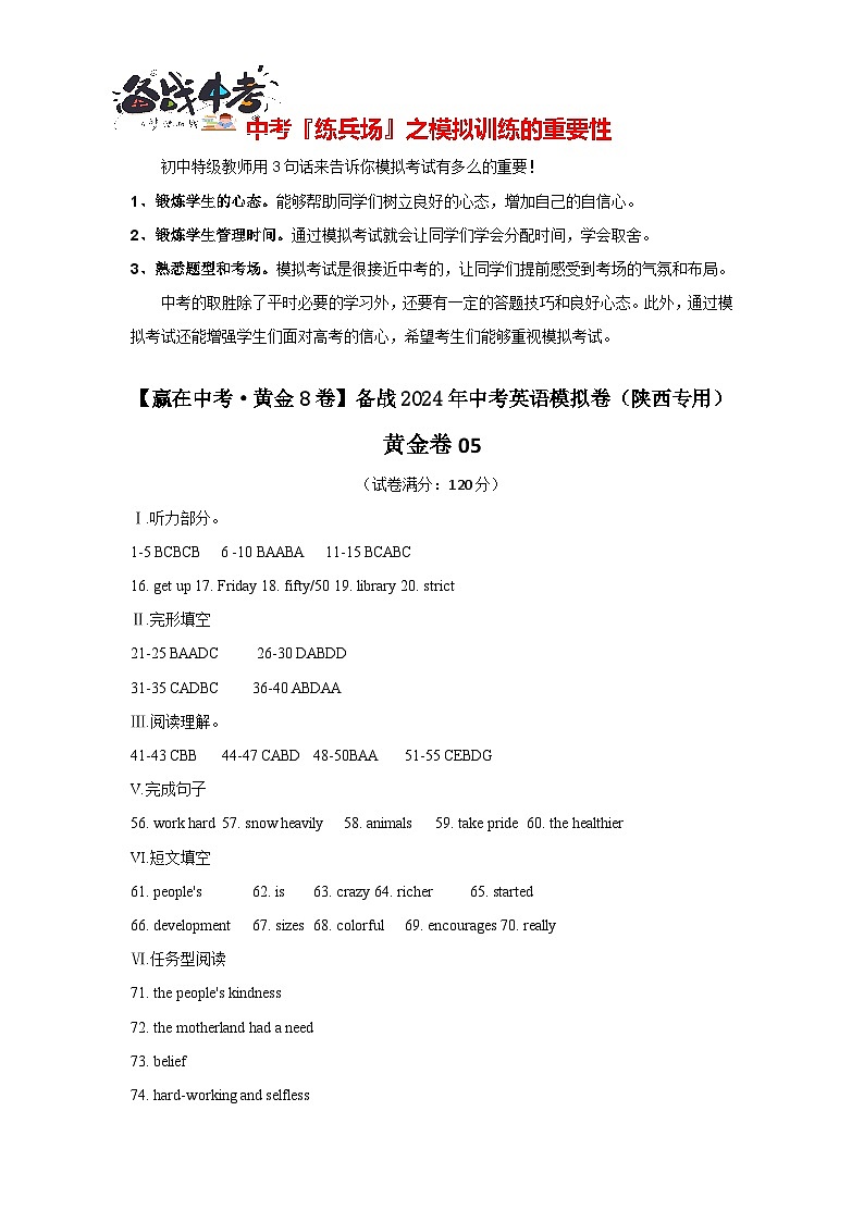 模拟卷05（含听力MP3）-【赢在中考·黄金8卷】备战2024年中考英语模拟卷（陕西专用）01