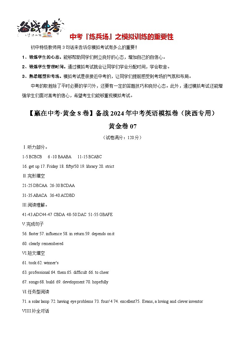 黄金卷07（陕西专用）（参考答案）第1页