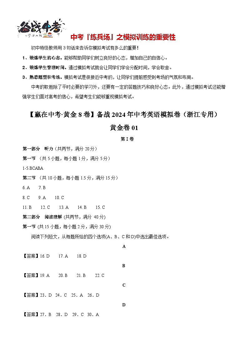 黄金卷01-（浙江专用）（参考答案）第1页