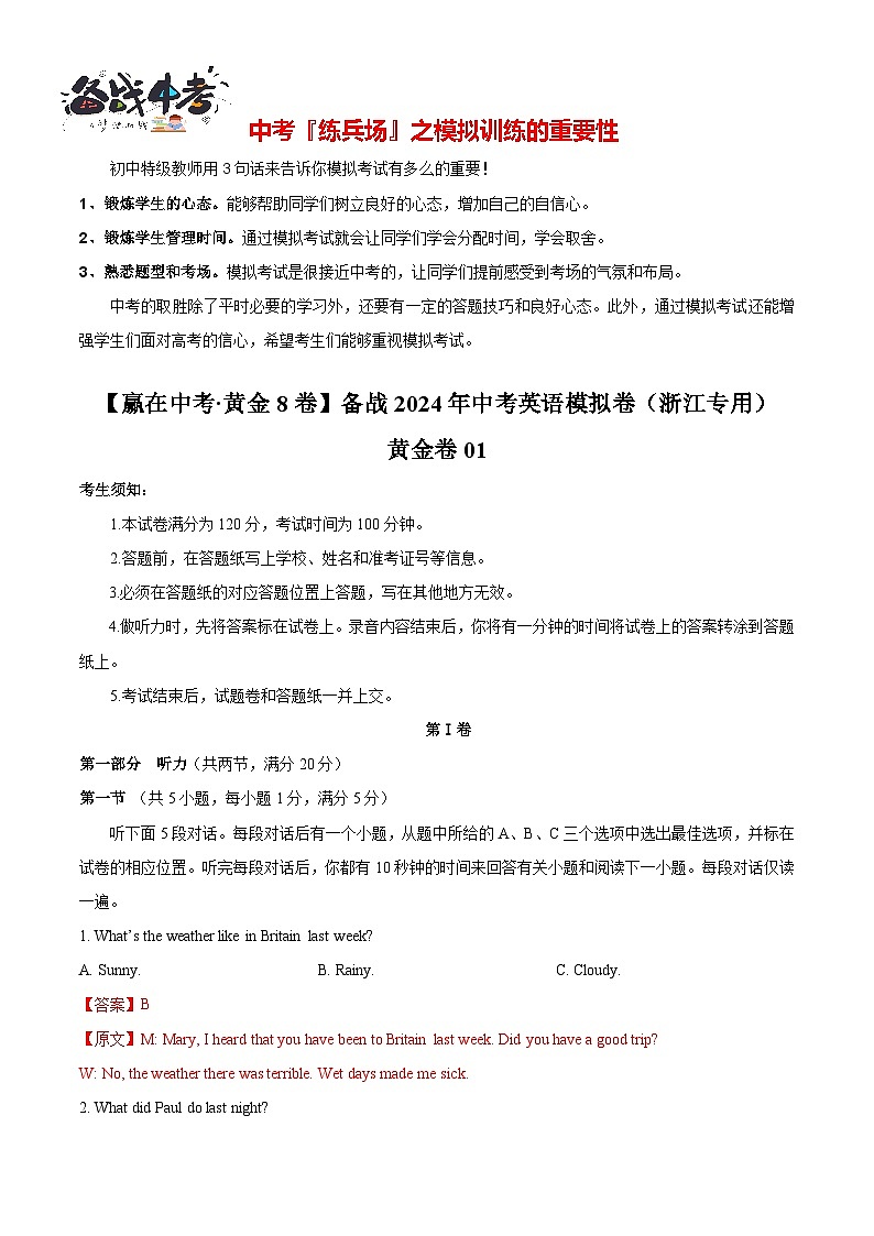 黄金卷01-（浙江专用）（解析版）第1页