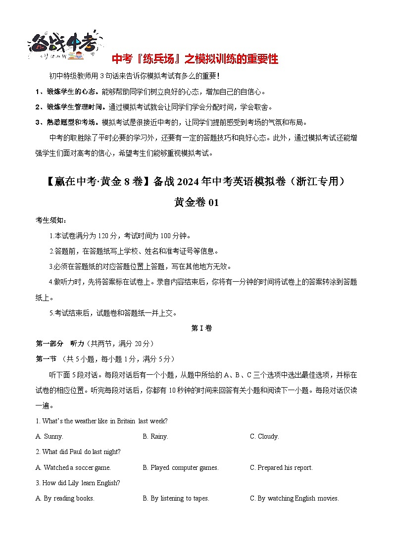黄金卷01-（浙江专用）（考试版）第1页