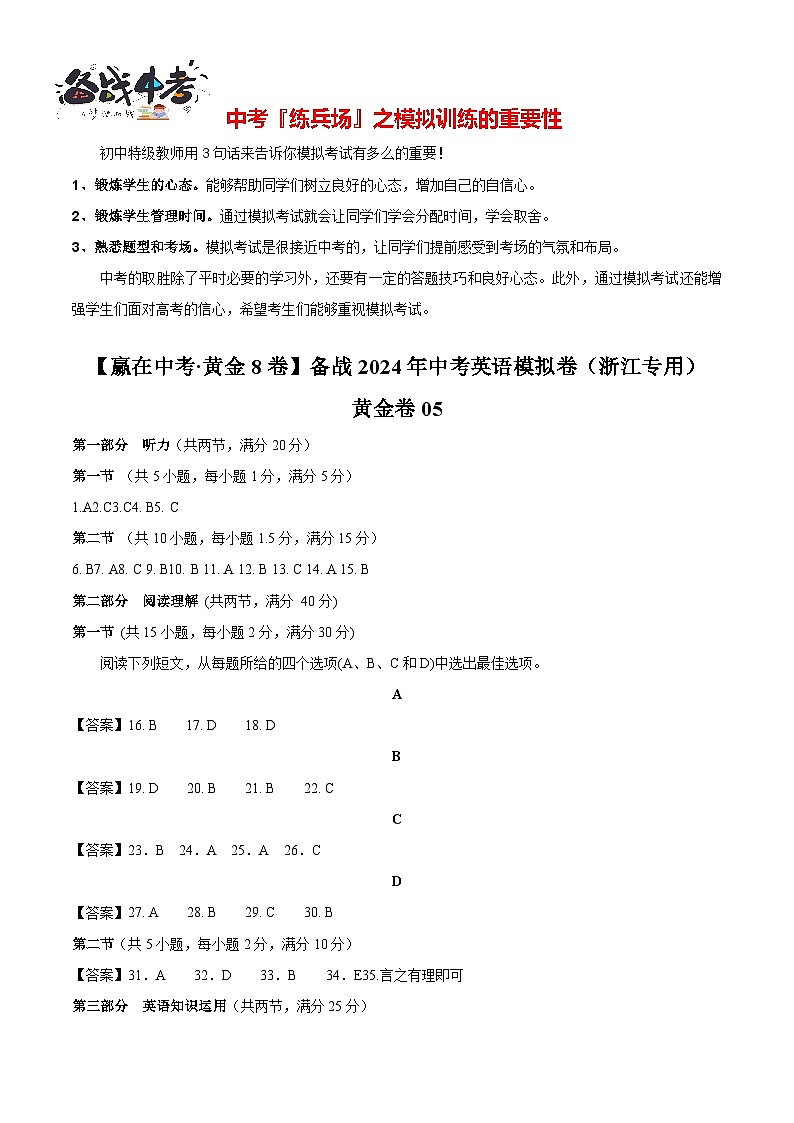 模拟卷05-【赢在中考·黄金8卷】备战2024年中考英语模拟卷（浙江专用）01