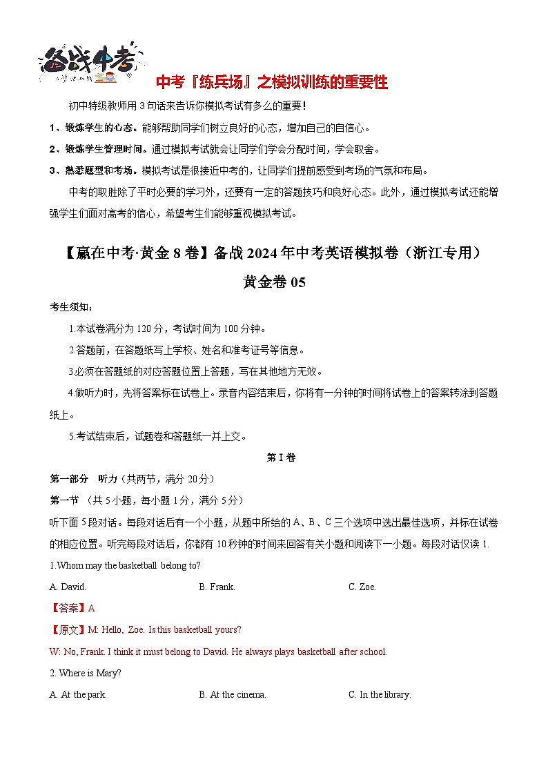 模拟卷05-【赢在中考·黄金8卷】备战2024年中考英语模拟卷（浙江专用）01