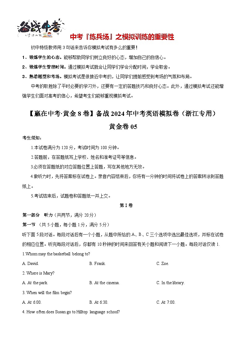 模拟卷05-【赢在中考·黄金8卷】备战2024年中考英语模拟卷（浙江专用）01