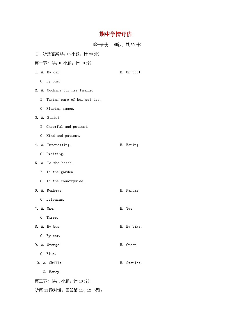 2024七年级英语下学期期中学情评估试卷（牛津深圳版）01