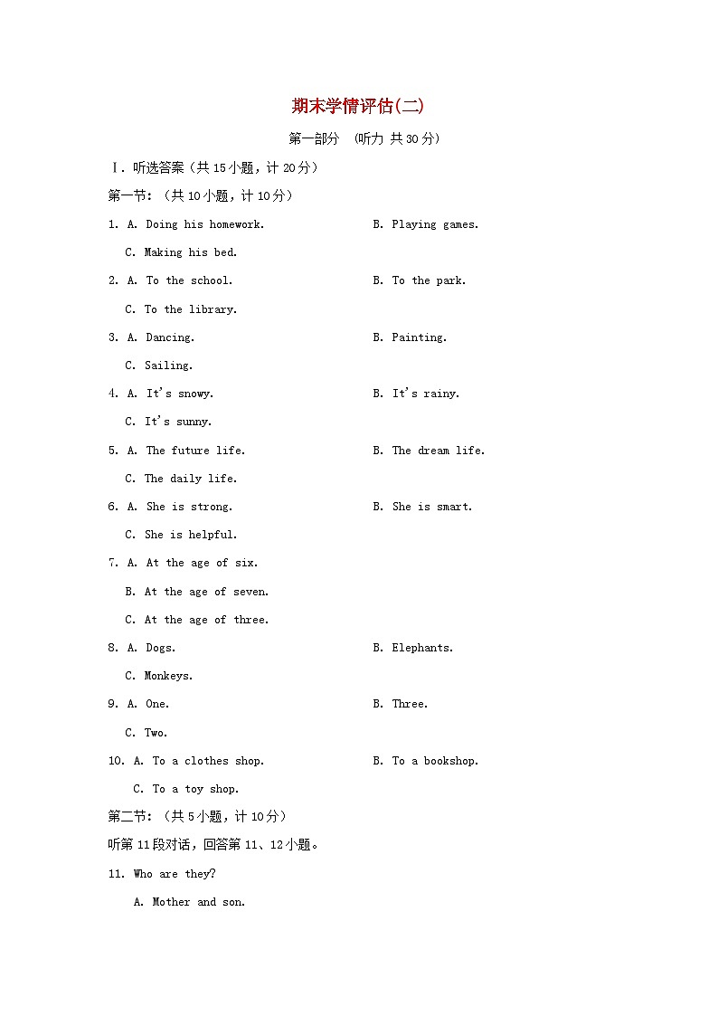 2024七年级英语下学期期末学情评估二试卷（牛津深圳版）01