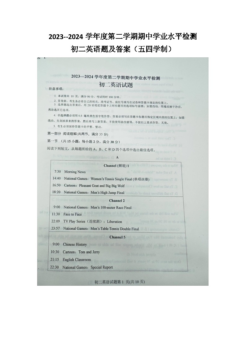 山东烟台长岛2023--2024学年度第二学期期中学业水平检测初二英语试题 （五四学制）第1页
