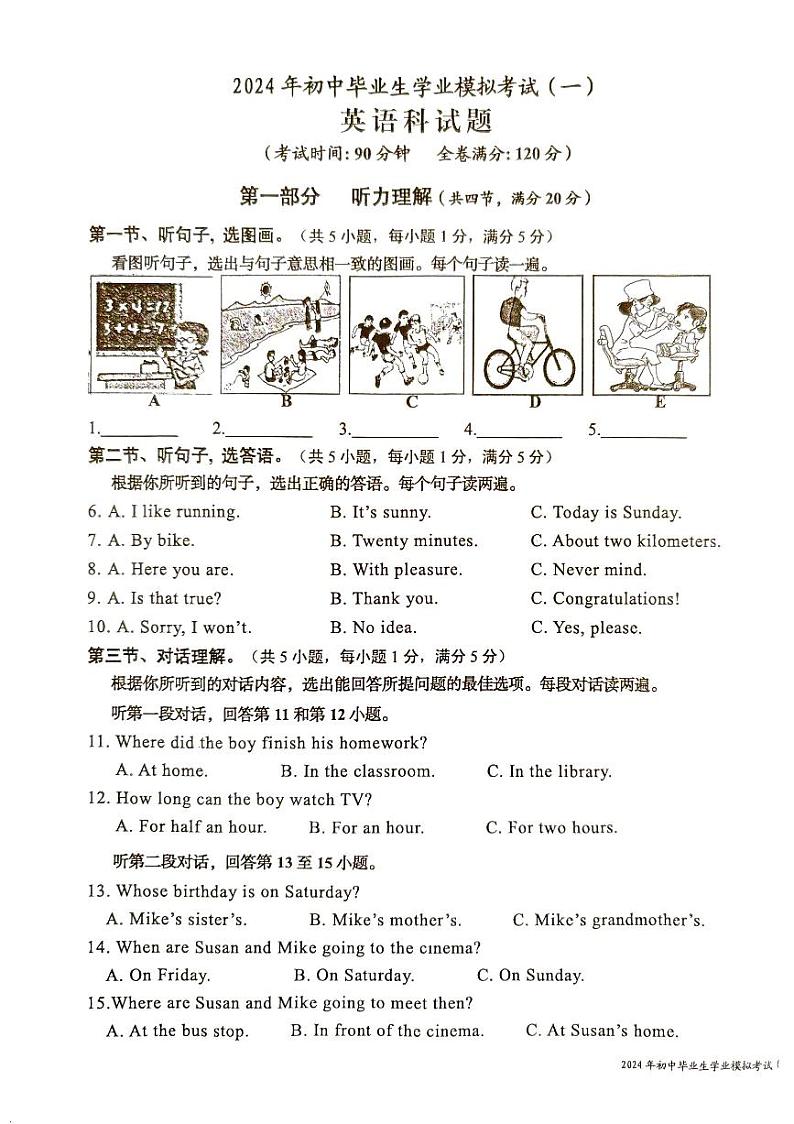 2024年海南省省直辖县级行政单位九年级下学期一模英语试题第1页