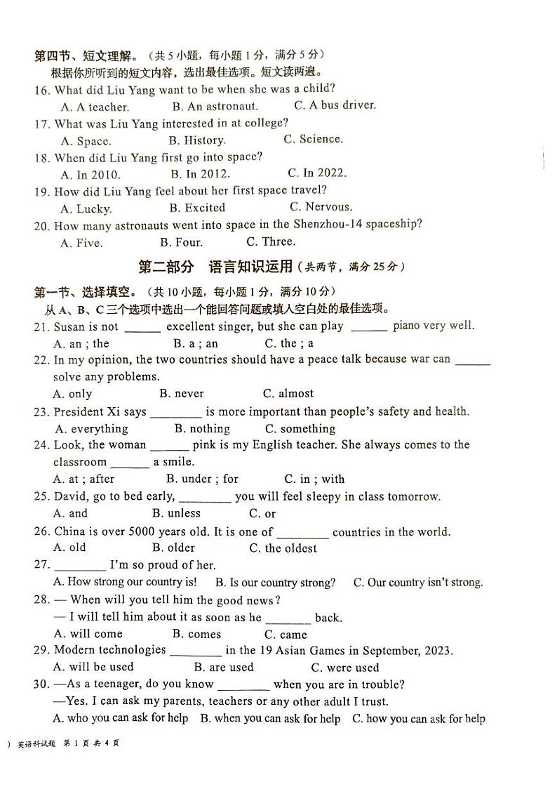 2024年海南省省直辖县级行政单位九年级下学期一模英语试题第2页