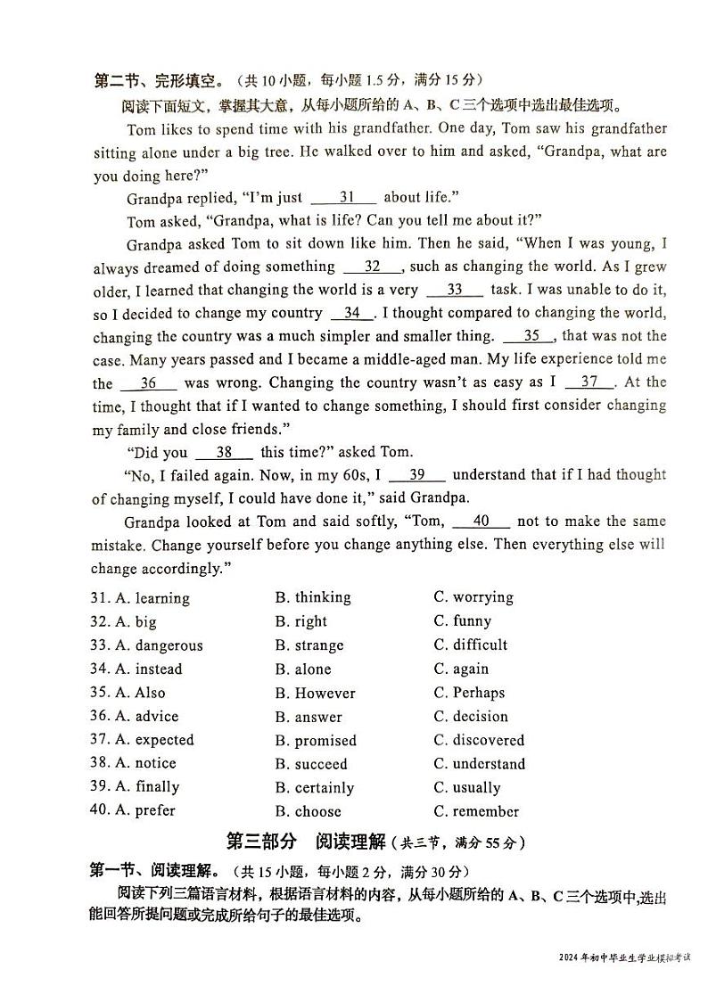 2024年海南省省直辖县级行政单位九年级下学期一模英语试题第3页