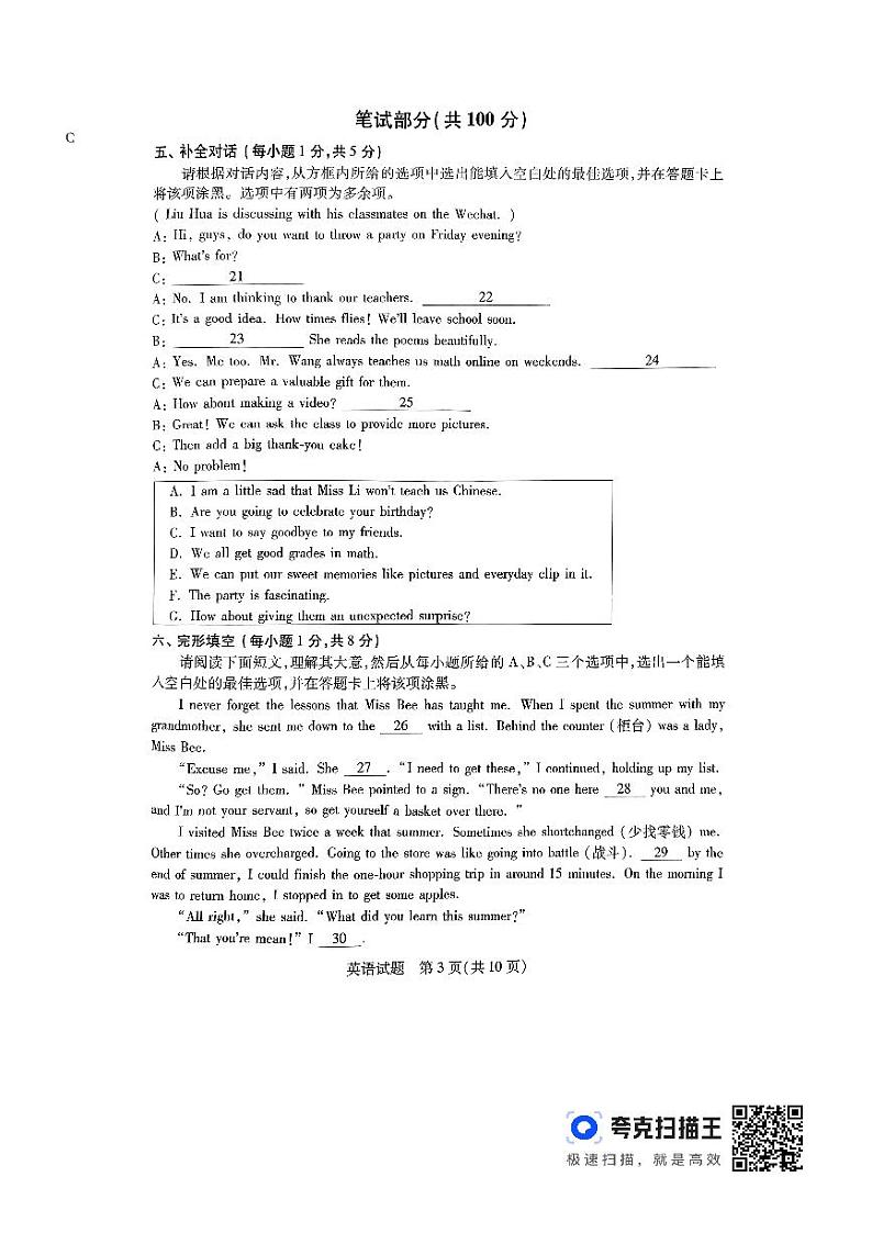 2024年山西省运城市中考一模英语试题03