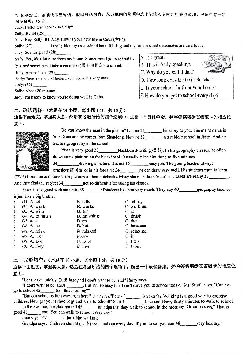 广东省汕头市金平区汕樟中学2023-2024学年七年级下学期4月期中考试英语试题第3页