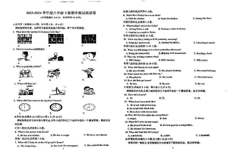 广东省湛江市第二十九中学2023-2024学年八年级下学期4月期中英语试题第1页