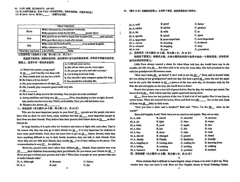 广东省湛江市第二十九中学2023-2024学年八年级下学期4月期中英语试题第2页
