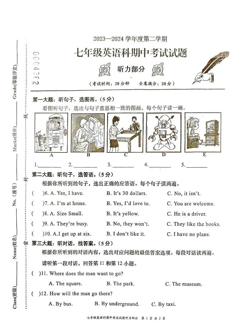 海南省省直辖县级行政单位2023-2024学年七年级下学期4月期中考试英语试题第1页