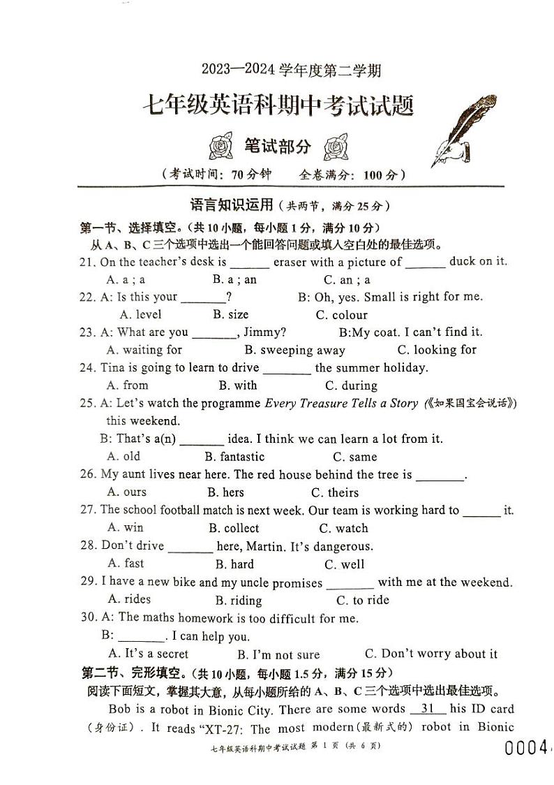 海南省省直辖县级行政单位2023-2024学年七年级下学期4月期中考试英语试题第3页