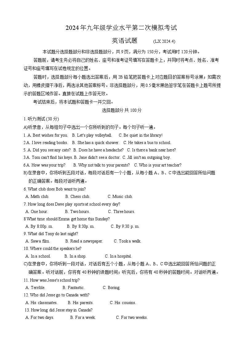 2024年山东省济南市历下区九年级下学期中考二模英语试题01