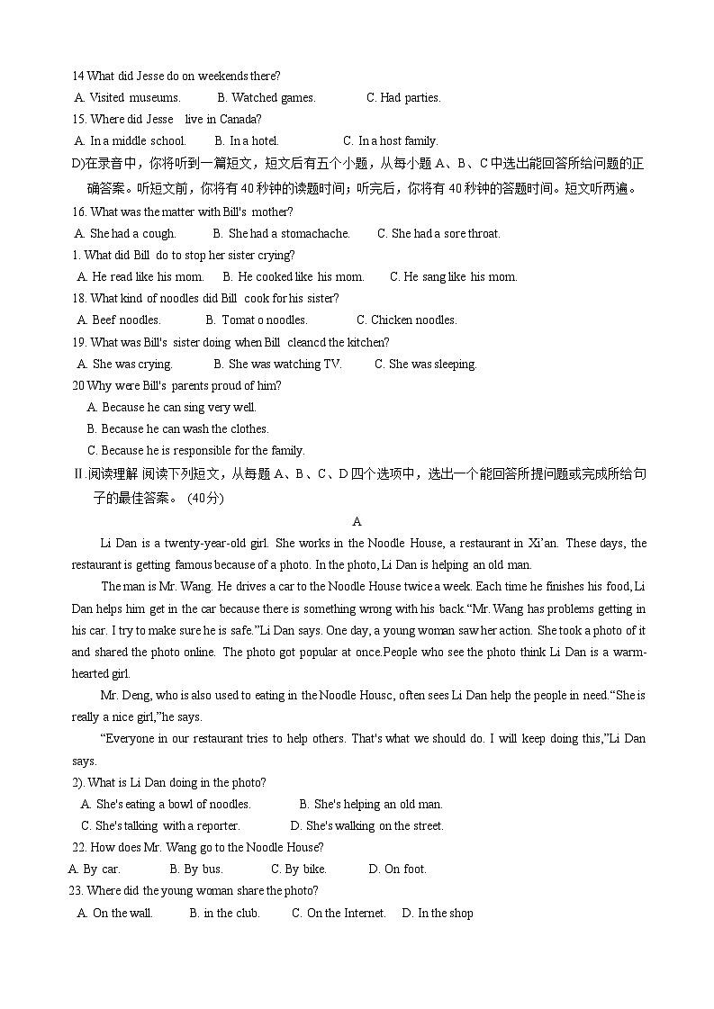 2024年山东省济南市历下区九年级下学期中考二模英语试题02