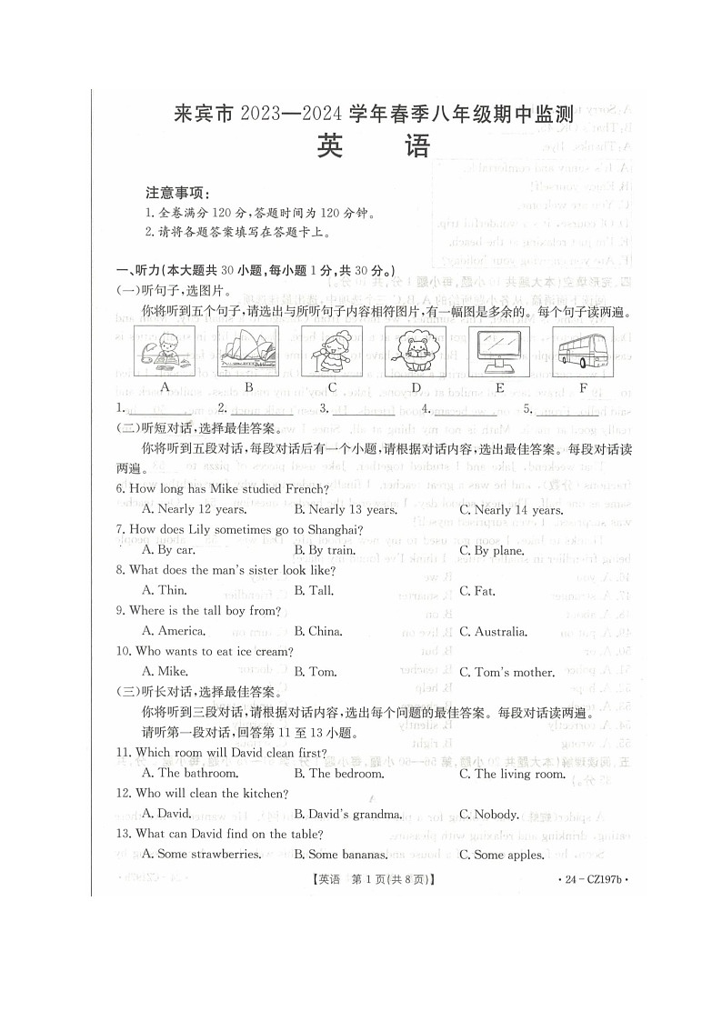 广西壮族自治区来宾市2023-2024学年八年级下学期4月期中英语试题第1页