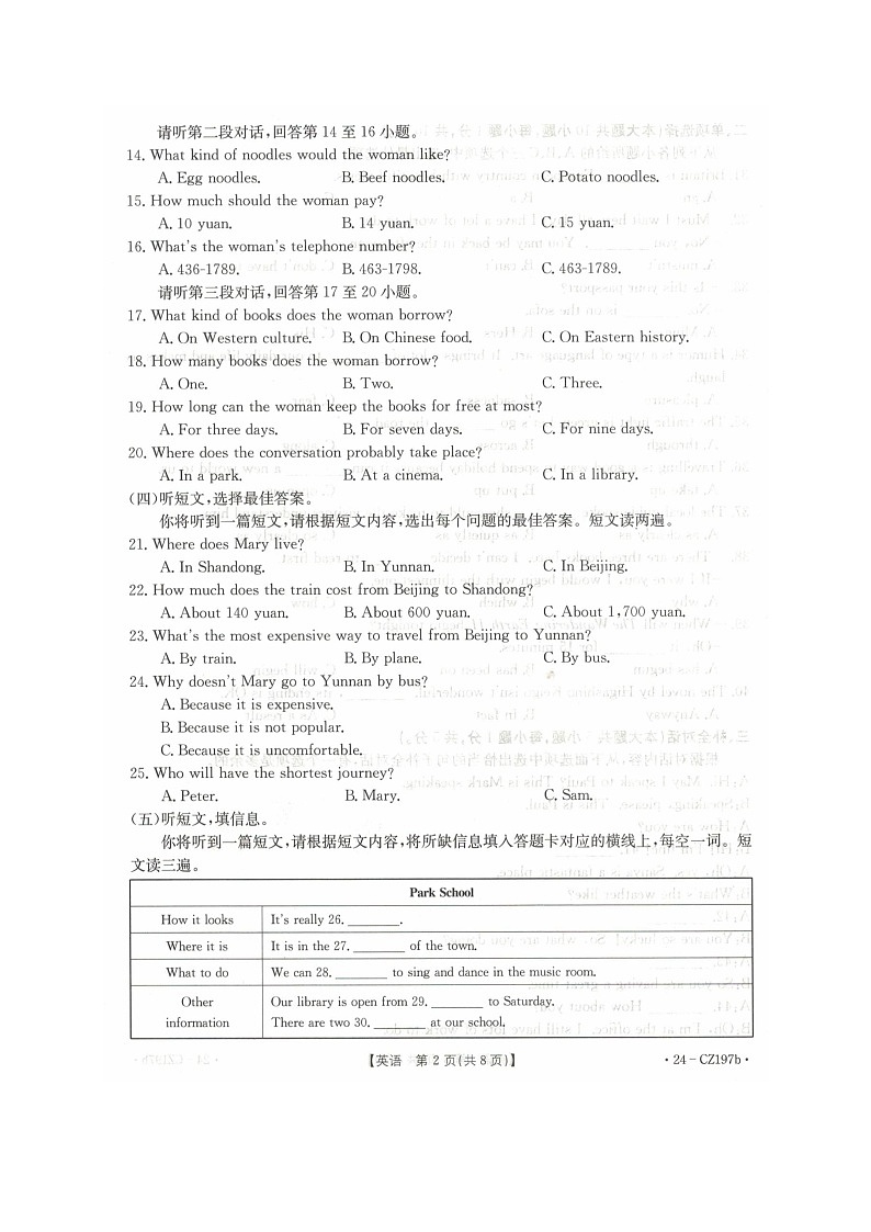 广西壮族自治区来宾市2023-2024学年八年级下学期4月期中英语试题第2页