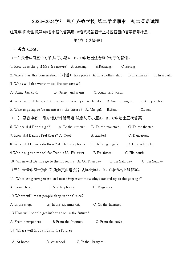 山东省淄博市张店区齐德小学2023-2024学年七年级下学期4月期中英语试题第1页