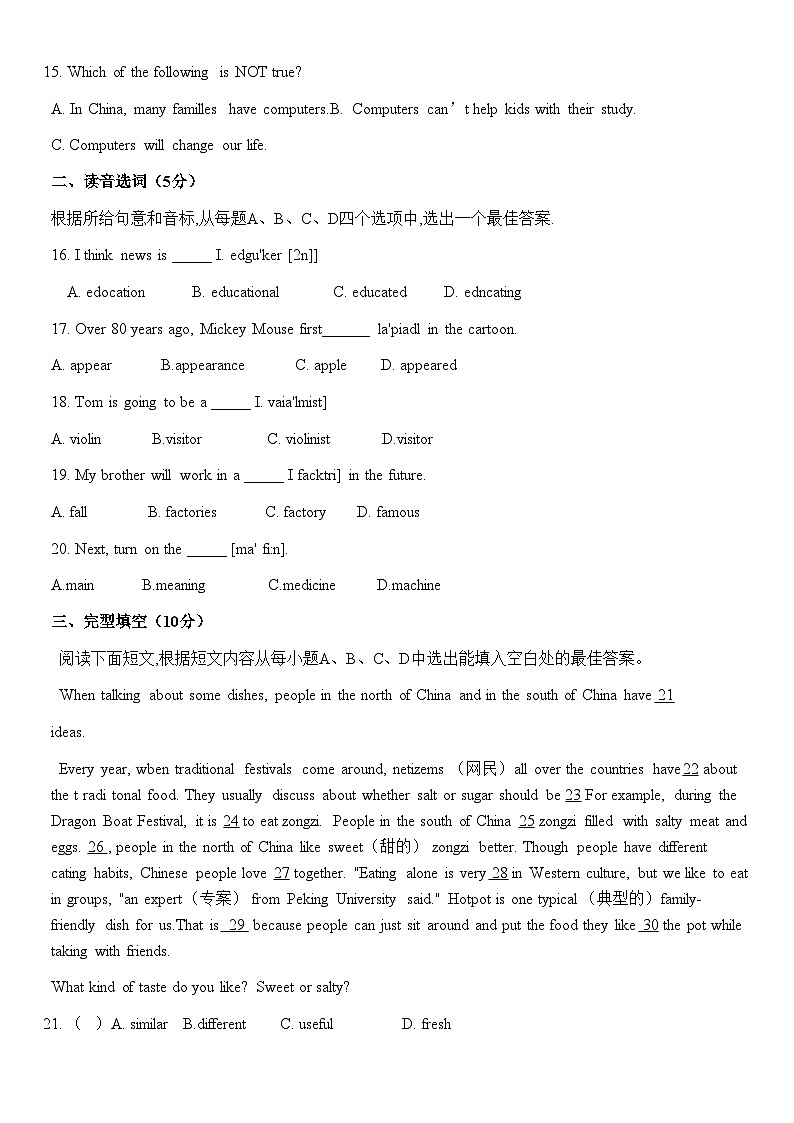 山东省淄博市张店区齐德小学2023-2024学年七年级下学期4月期中英语试题第2页