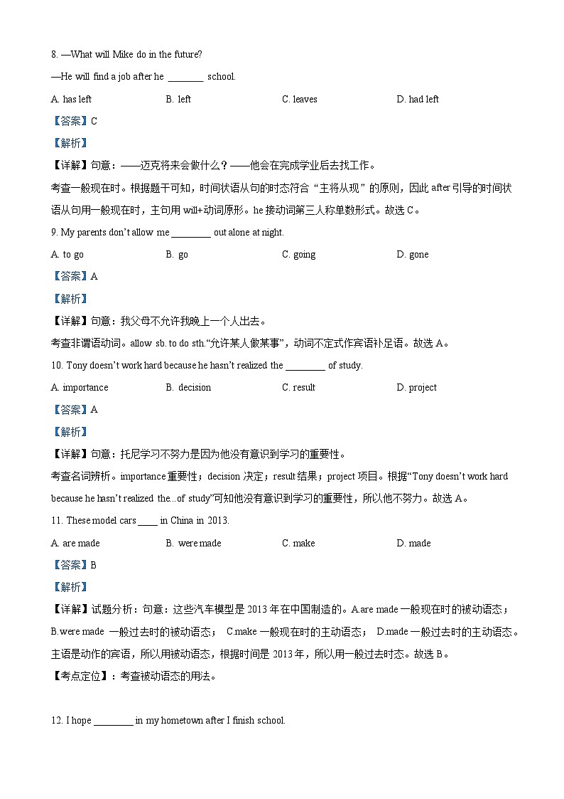 2024年甘肃省武威市凉州区武威二十一中联片教研中考二模英语试题（原卷版+解析版）03