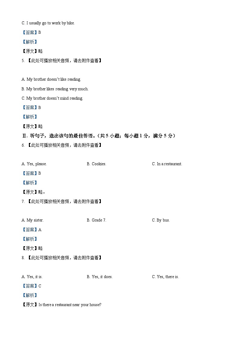 2024年河北省中考模拟英语试题（含听力）（解析版）第2页