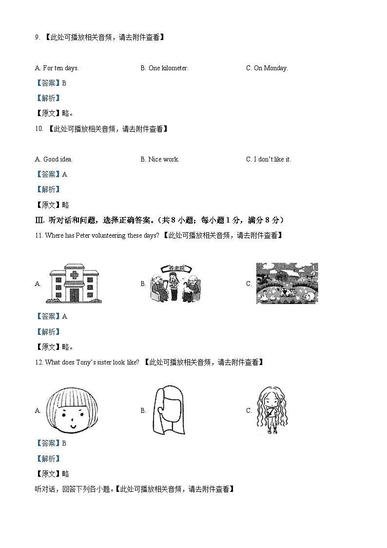 2024年河北省中考模拟英语试题（含听力）（解析版）第3页