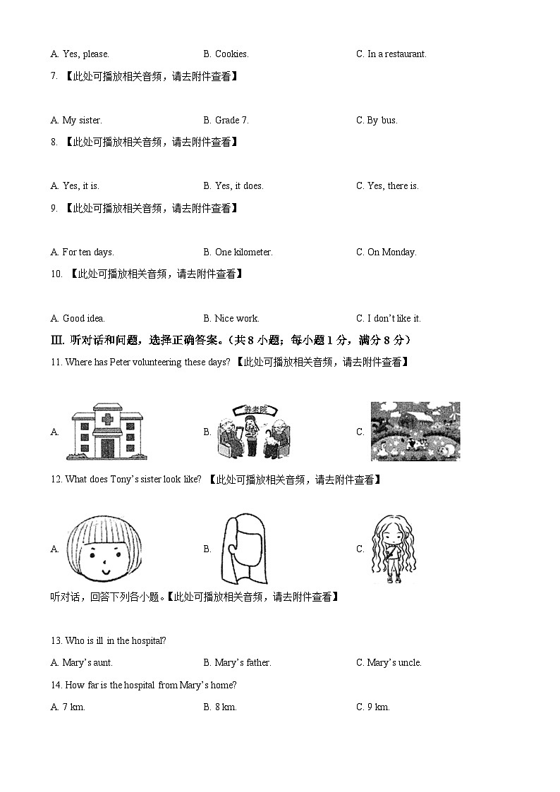 2024年河北省中考模拟英语试题（含听力）（原卷版）第2页