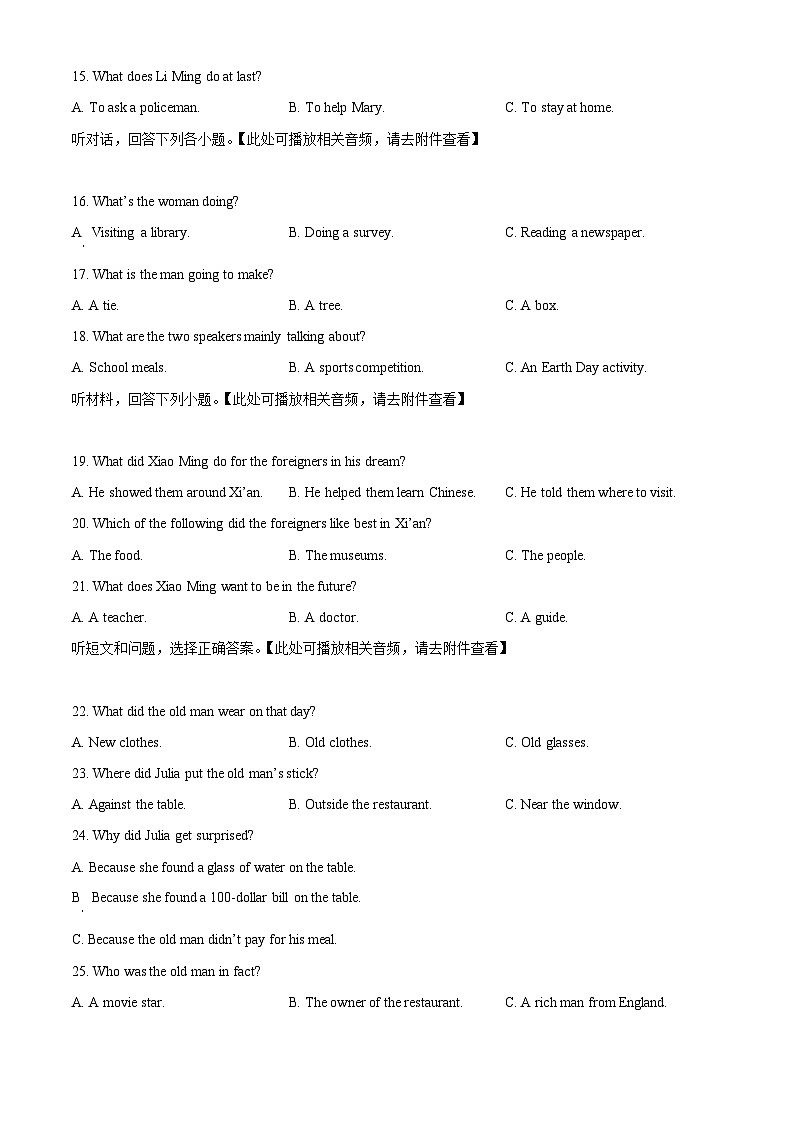 2024年河北省中考模拟英语试题（含听力）（原卷版）第3页