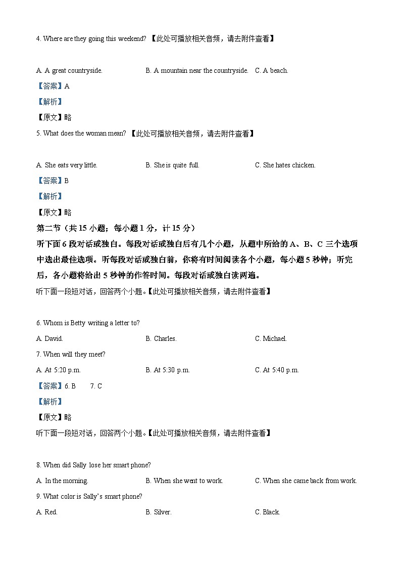 2024年湖南省岳阳市中考一模英语试题（原卷版+解析版）02
