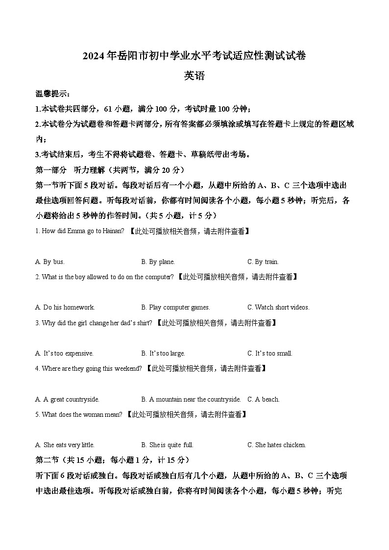 2024年湖南省岳阳市中考一模英语试题（原卷版+解析版）01