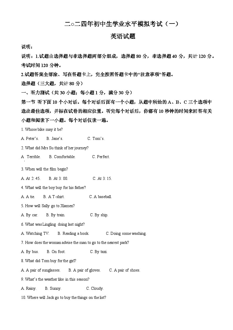 2024年山东省聊城市冠县中考一模英语试题（原卷版+解析版）01