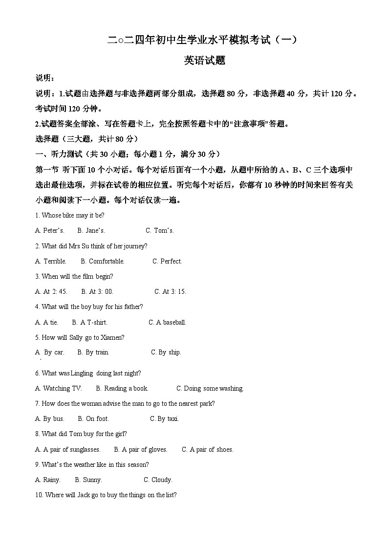 2024年山东省聊城市冠县中考一模英语试题（原卷版+解析版）01